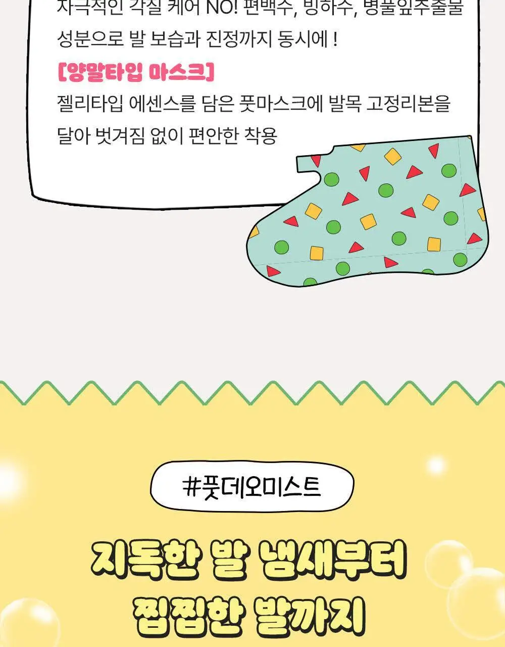 [짱구에디션] 온더바디 코튼풋 발각질팩하자 짱구 에디션 한정기획 1회분 (2ea) 상세페이지 14